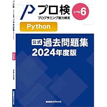 公式】プログラミング能力検定 過去問題集 ビジュアル言語 レベル3